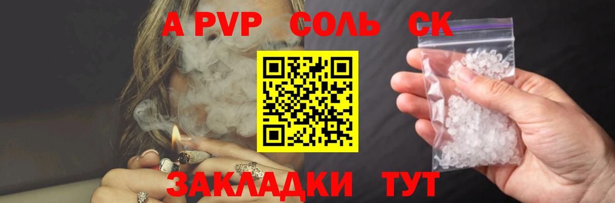 Альфа ПВП кристаллы Шахты