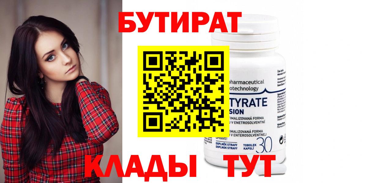 Шахты  Бутират  Вход с VPN  БУТИРАТ GHB 