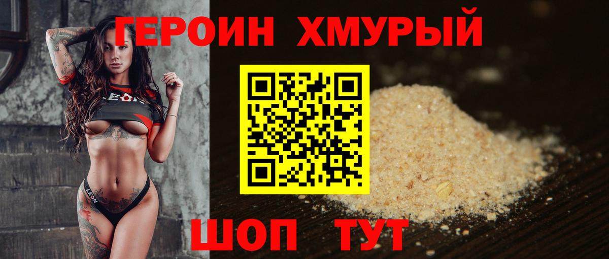 ГЕРОИН VHQ  Вход с VPN  Героин  Шахты 