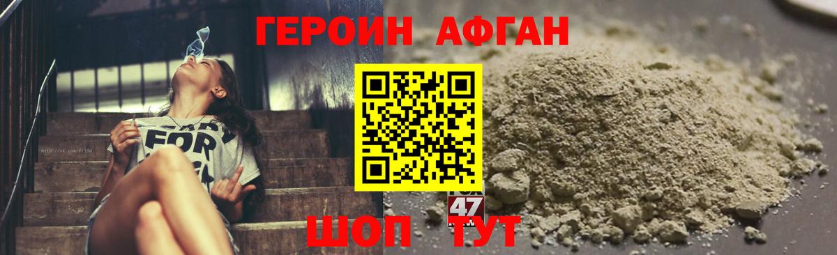 Героин VHQ Шахты