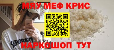 мяу мяу кристалл Будённовск