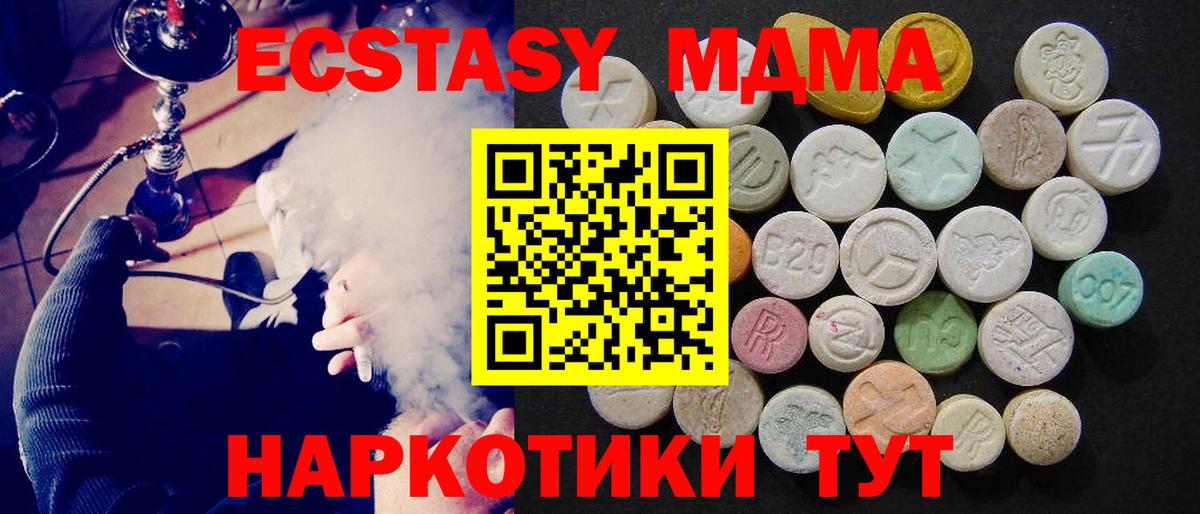 MDMA кристаллы  MDMA Molly  Вход с VPN  Шахты 