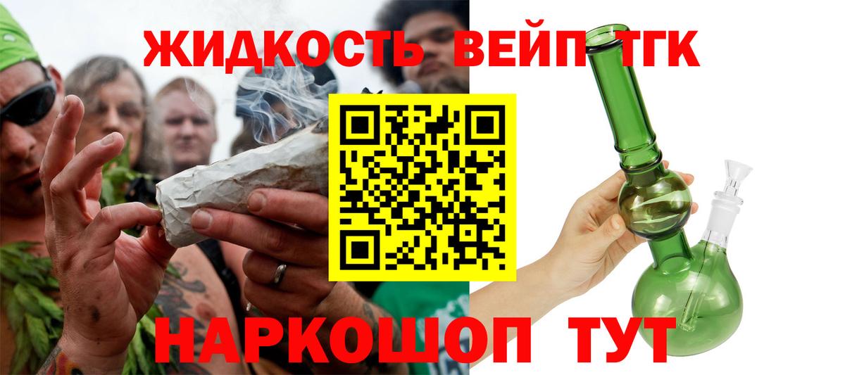 ТГК THC oil Шахты